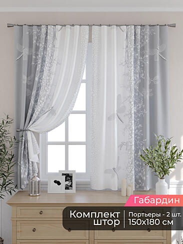 Комплекты штор шириной 250 см. 9506099180