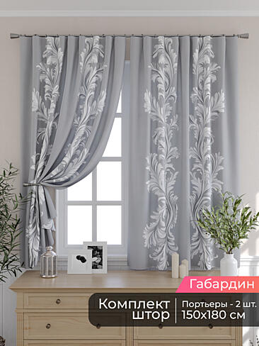 Комплекты штор со скидкой до 50% - Страница 6 9506100180