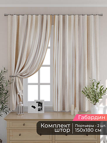 Комплекты штор шириной 250 см. - Страница 5 9506118180