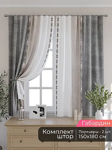 Комплекты штор шириной 250 см. - Страница 4 9506114180 - 2