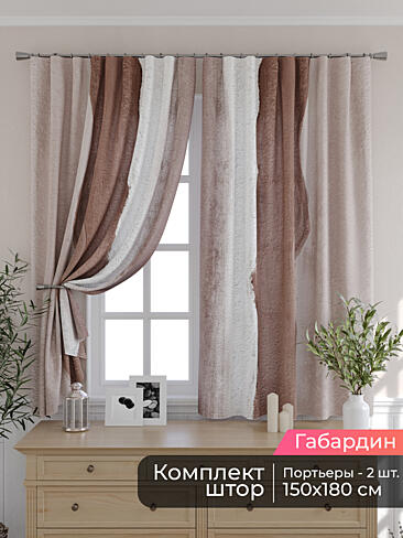 Комплекты штор шириной 150 см. - Страница 2 9506251180
