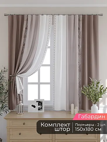 Комплекты штор шириной 150 см. - Страница 4 9506257180 - 2