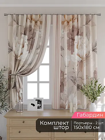 Комплекты штор шириной 150 см. - Страница 6 9506262180 - 2