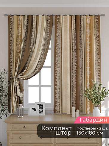 Межкомнатные шторы в Новосибирске 9506266180