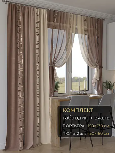 Комплекты штор в скандинавском стиле в Перми - Страница 18 9507014230 - 2