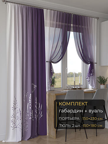 Новинки комплектов штор в Рязани - Страница 318 9507059230