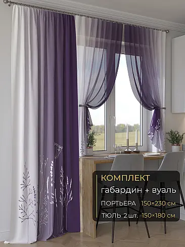 Новинки комплектов штор в Рязани - Страница 318 9507059230 - 2