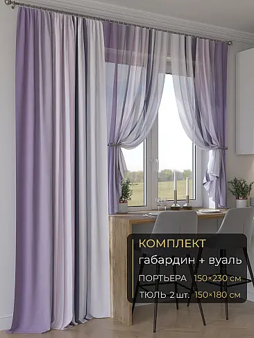 Новинки комплектов штор в Рязани - Страница 316 9507102230 - 2
