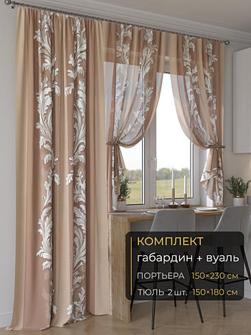 Новинки комплектов штор в Рязани - Страница 317 9507095230