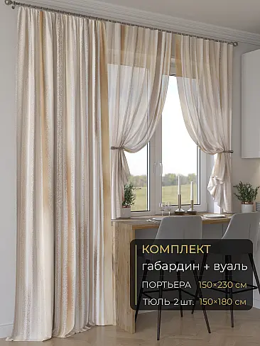 Новинки комплектов штор в Ижевске - Страница 307 9507118230 - 2