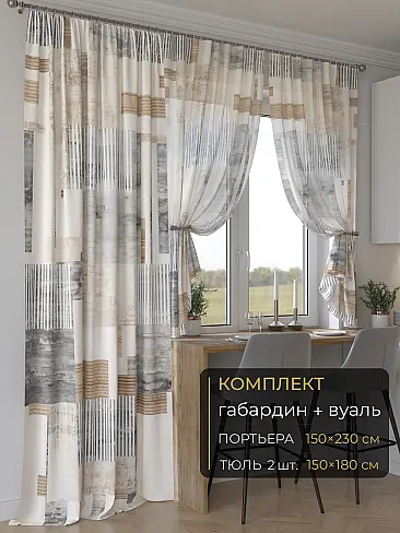 Комплекты штор в скандинавском стиле в Владивостоке - Страница 7 9507242230 - 2