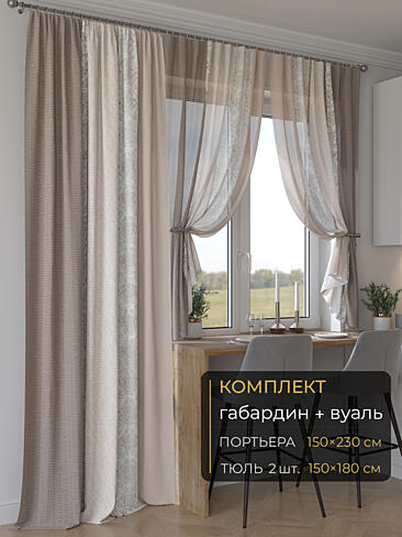 Комплекты штор в скандинавском стиле в Перми - Страница 18 9507268230