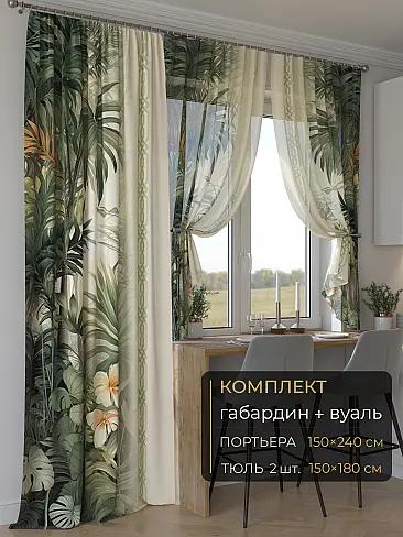 Новинки комплектов штор в Балашихе - Страница 276 9507003240 - 2