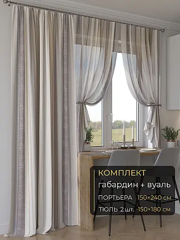 Новинки комплектов штор в Балашихе - Страница 275 9507009240 - 2