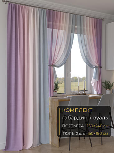 Новинки комплектов штор в Балашихе - Страница 273 9507055240