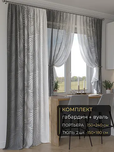 Новинки комплектов штор в Балашихе - Страница 272 9507056240 - 2