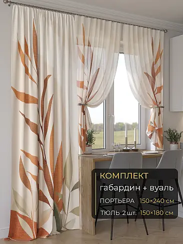 Новинки комплектов штор в Балашихе - Страница 271 9507073240 - 2