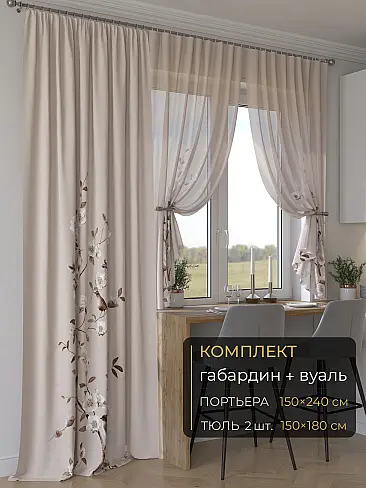 Новинки комплектов штор в Балашихе - Страница 271 9507081240 - 2