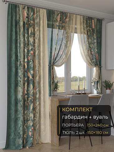 Новинки комплектов штор в Томске - Страница 270 9507089240