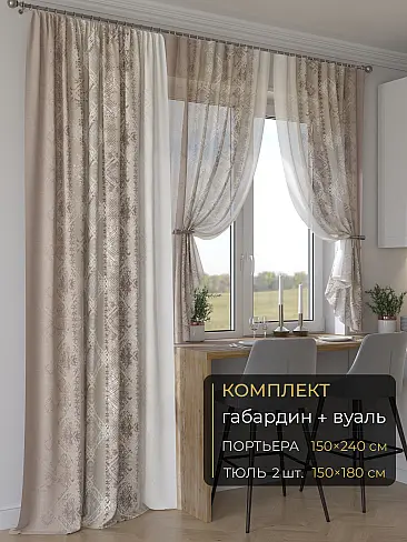Комплект штор с тюлем в Краснодаре - Страница 178 9507111240 - 2