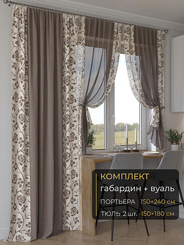 Комплект штор с тюлем в Краснодаре - Страница 178 9507108240