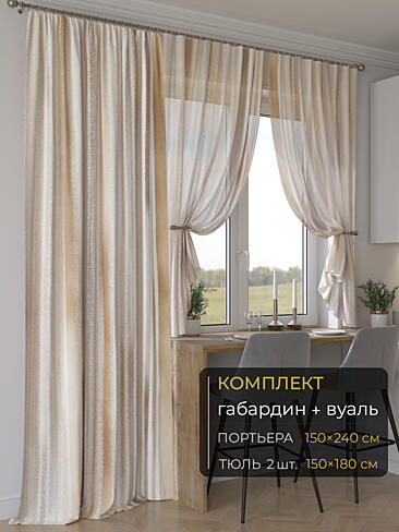Комплект штор с тюлем в Краснодаре - Страница 178 9507118240