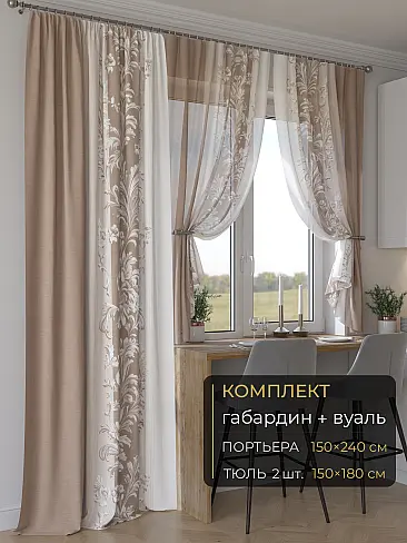 Новинки комплектов штор в Балашихе - Страница 268 9507135240 - 2