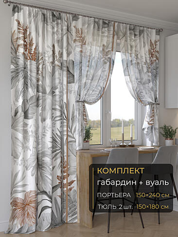 Новинки комплектов штор в Томске - Страница 267 9507138240