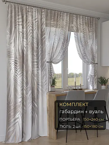 Новинки комплектов штор в Томске - Страница 265 9507173240 - 2