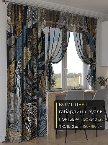 Комплект штор с тюлем в Уфе - Страница 172 9507207240 - 2
