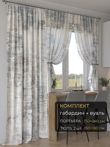 Шторы из тюля с мраморным рисунком в Омске - Страница 53 9507234240