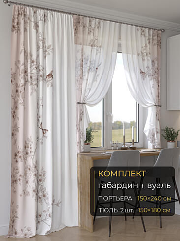 Комплект штор с тюлем в Уфе - Страница 173 9507264240