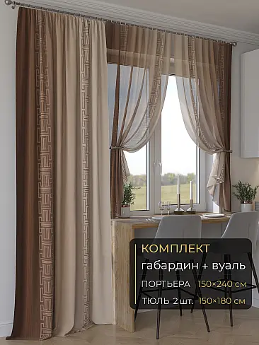 Комплект штор с тюлем в Тюмени - Страница 174 9507258240 - 2