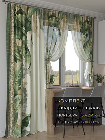 Комплект штор с тюлем в Краснодаре - Страница 175 9507271240
