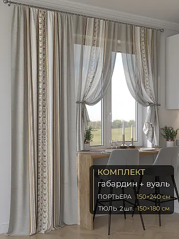 Комплект штор с тюлем в Омске - Страница 171 9507277240 - 2
