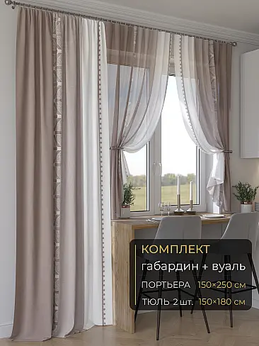 Новинки комплектов штор в Балашихе - Страница 289 9507000250 - 2