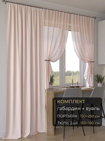 Новинки комплектов штор в Балашихе - Страница 289 9507001250 - 2
