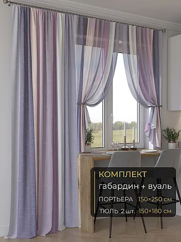 Новинки комплектов штор в Балашихе - Страница 289 9507005250 - 2