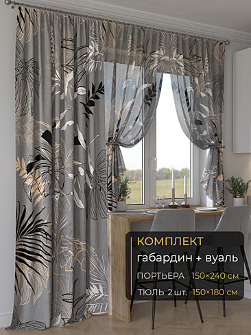 Комплект штор с тюлем в Краснодаре - Страница 176 9507298240