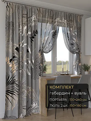 Комплект штор с тюлем в Краснодаре - Страница 176 9507298240 - 2