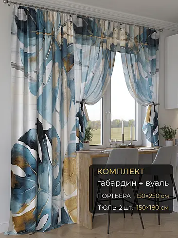 Новинки комплектов штор в Балашихе - Страница 289 9507011250 - 2