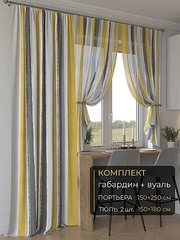 Новинки комплектов штор в Балашихе - Страница 288 9507024250 - 2