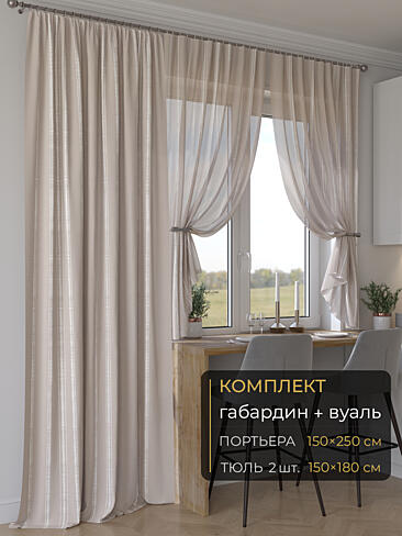 Новинки комплектов штор в Балашихе - Страница 288 9507025250
