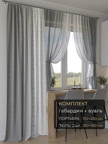 Новинки комплектов штор в Балашихе - Страница 288 9507018250 - 2