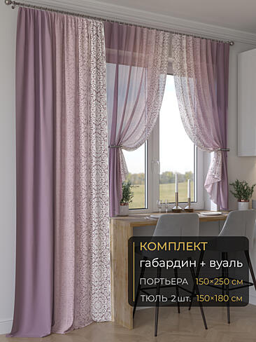 Новинки комплектов штор в Балашихе - Страница 288 9507019250