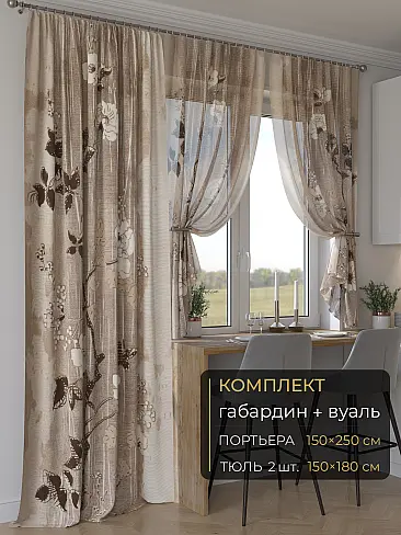 Новинки комплектов штор в Балашихе - Страница 288 9507030250 - 2