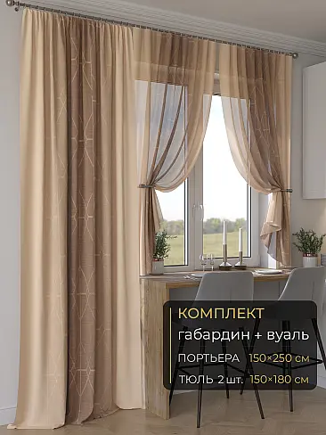 Новинки комплектов штор в Балашихе - Страница 288 9507027250 - 2