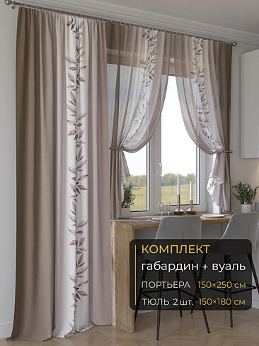 Новинки комплектов штор в Балашихе - Страница 287 9507060250