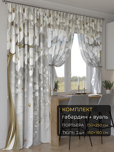 Новинки комплектов штор в Кемерове - Страница 286 9507065250