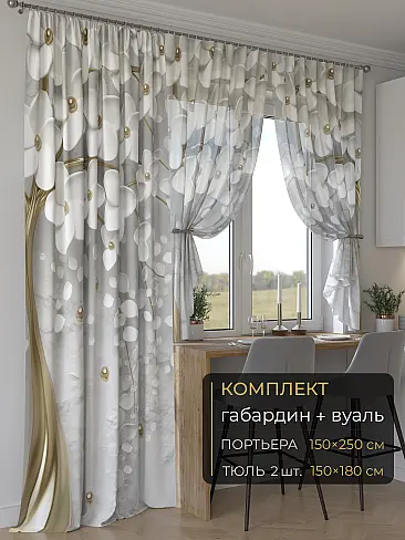 Новинки комплектов штор в Кемерове - Страница 286 9507065250 - 2